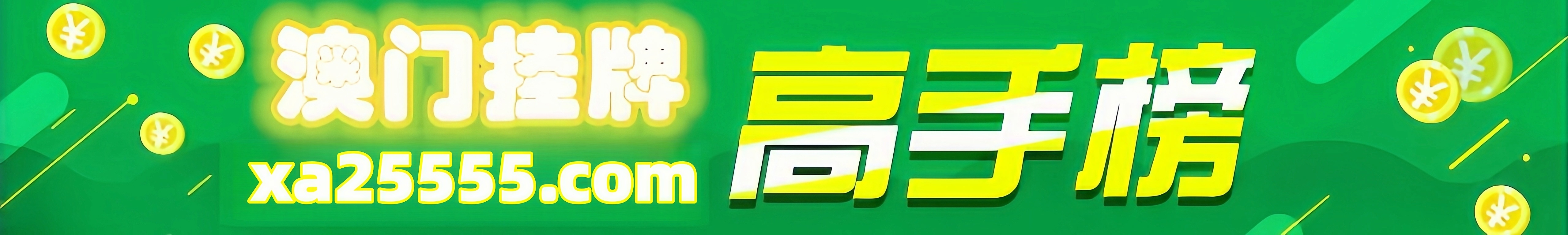 这里是高手榜图片,如果你看到本提示,证明高手榜图片无效